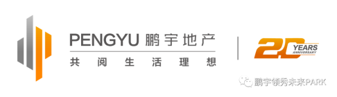 全城瞩目 | 鹏宇•领秀未来park产品发布会暨项目认筹仪式圆满落幕